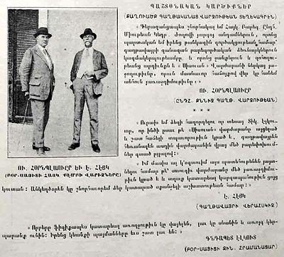 1917 Port Said Refugee camp inspectors impressions about the AGBU