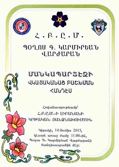 2015 Jun 14 AGBU Boghos K Garmirian KG Graduation